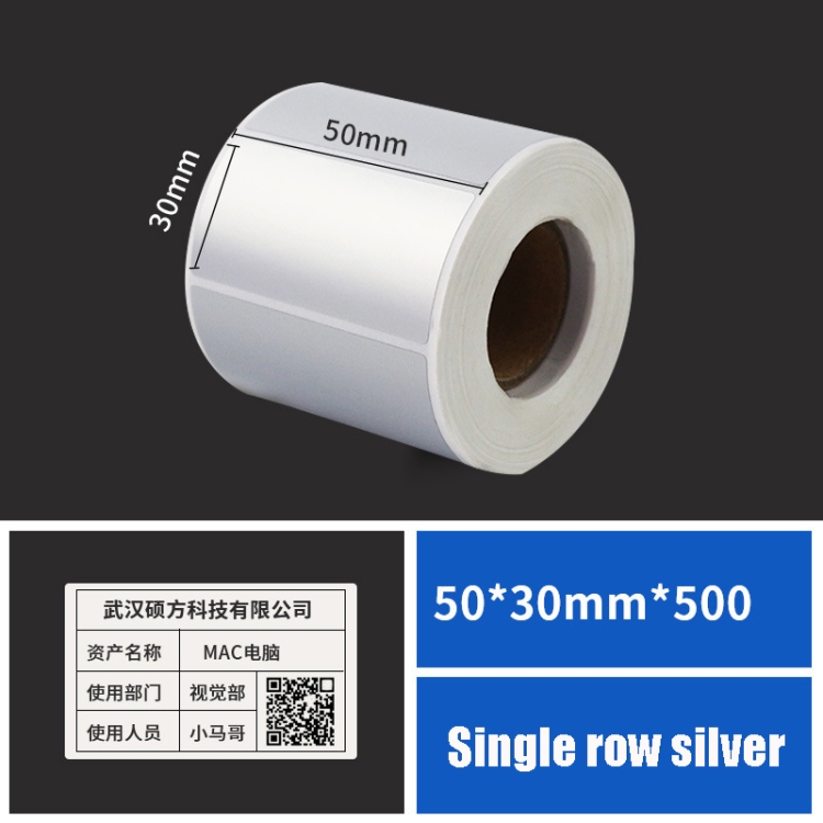 

Printing Paper Dumb Silver Paper Plane Equipment Fixed Asset Label for NIIMBOT B50W, Size: 50x25mm Silver